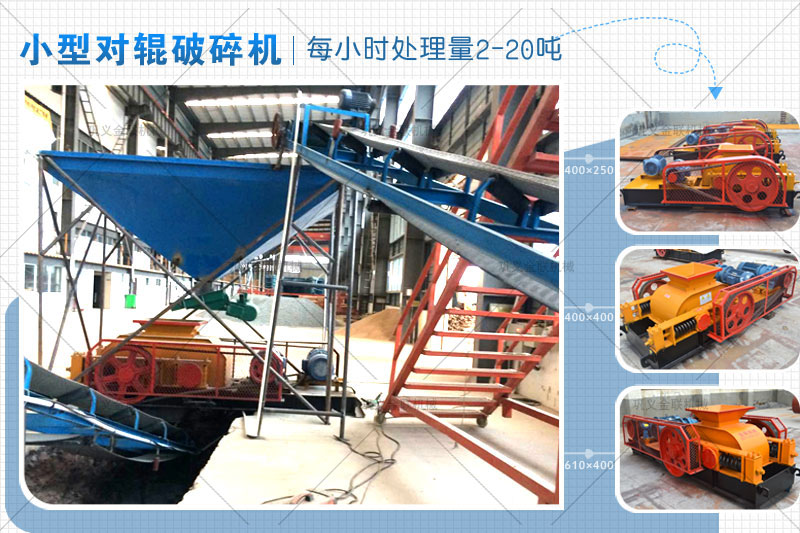 小型對輥 雙輥制砂機1